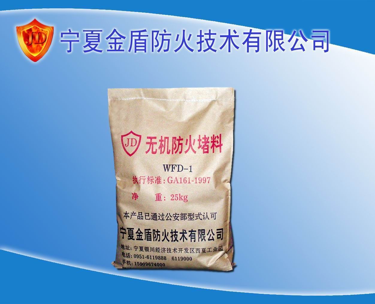 WFD型无机防火堵料