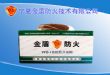 YFD型有机防火堵料