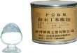 防水卷材胶粉SBR