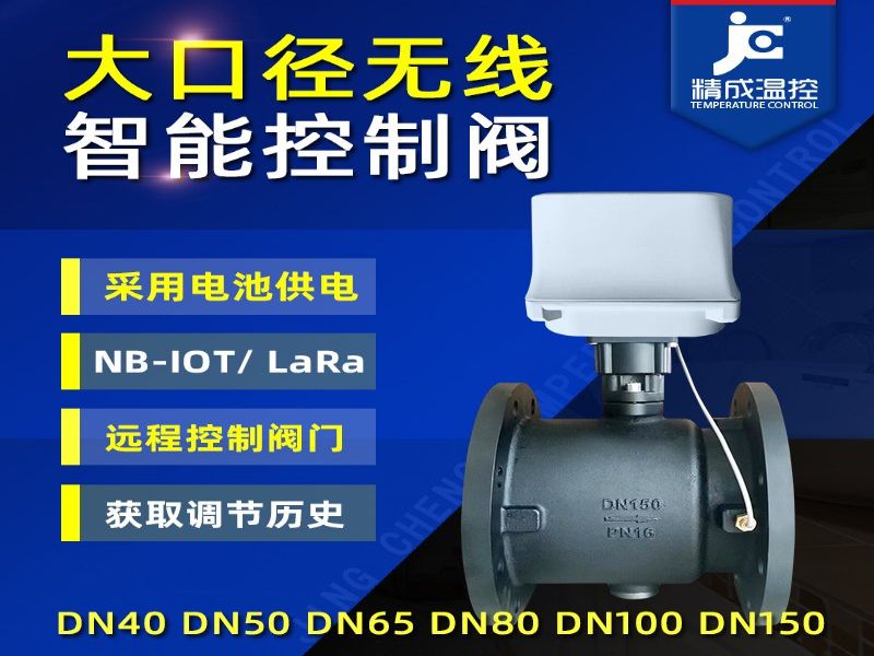 物联网水力平衡阀(单元阀) 远程阀门集中供暖
