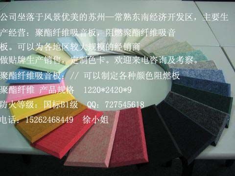 聚酯纤维吸音板