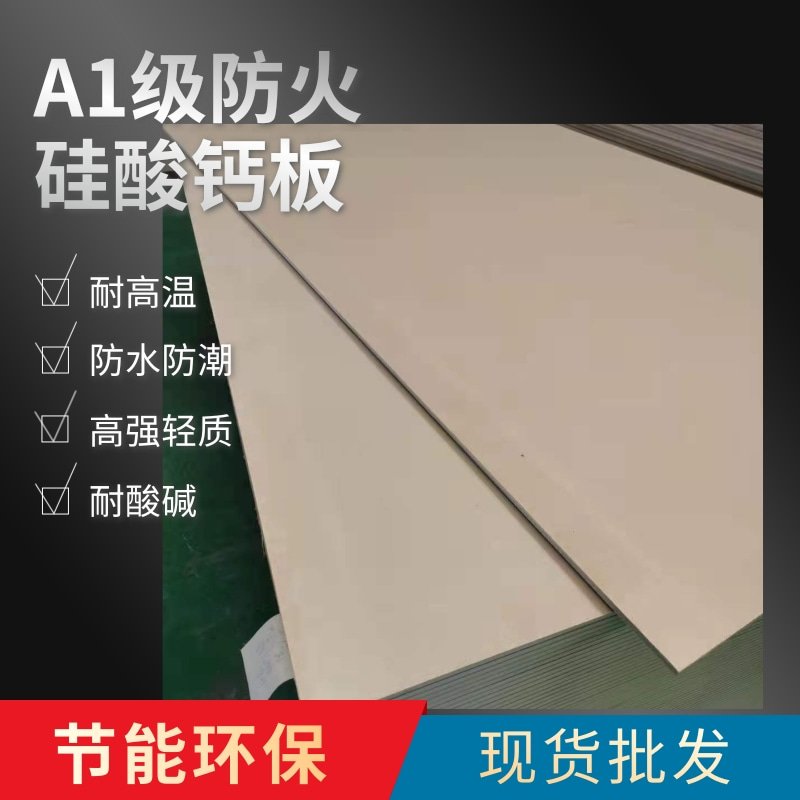 山西省硅酸钙板厂家 隔音硅酸钙板销售