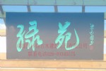 国林匾牌