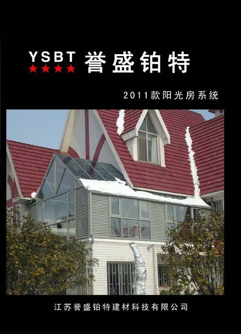 苏州阳光房型材出售