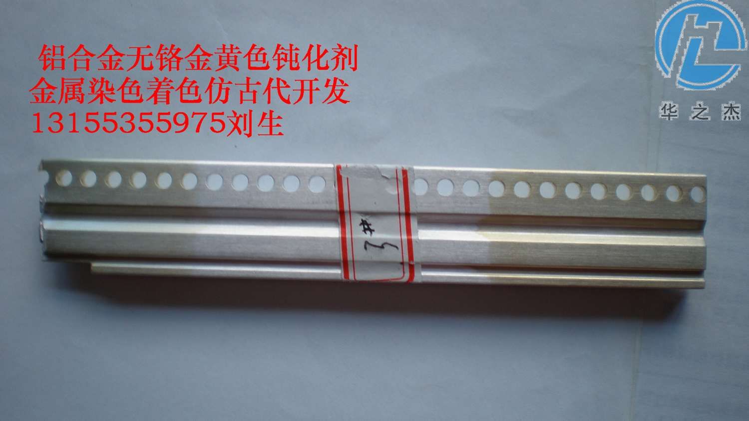 铝材无铬钝化剂