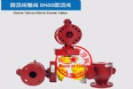排堵圆顶阀DN80