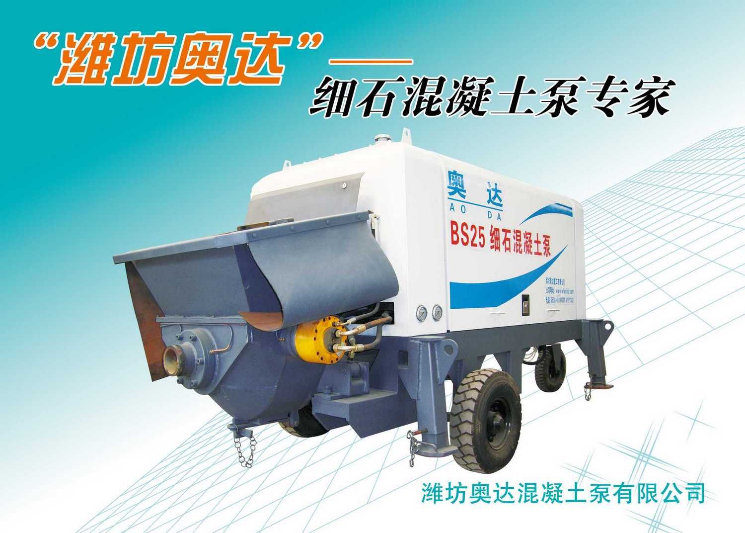 细石混凝土泵