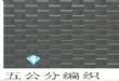 威禾波浪板,浮雕板