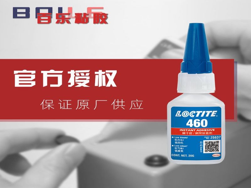ԭװ̩460ˮ Ͱ׻ζloctite460ɽ