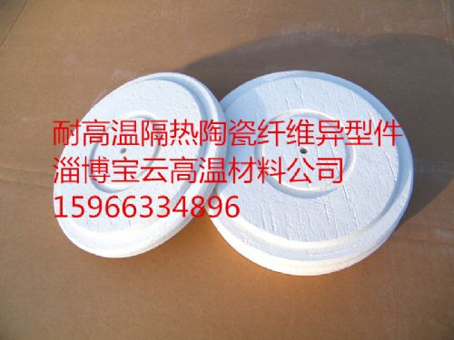 耐火保温陶瓷纤维异形件