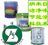 水性自洁纳米漆