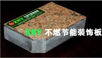 xry不燃节能装饰板