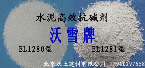 沃雪高效抗碱剂