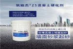 墙面砂浆起砂用Z5砂浆硬化剂