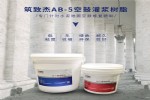 石材地面空鼓环氧树脂