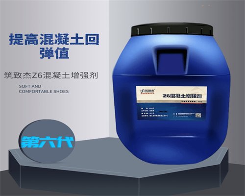 筑致杰混凝土增强剂,砼表面强度增强剂