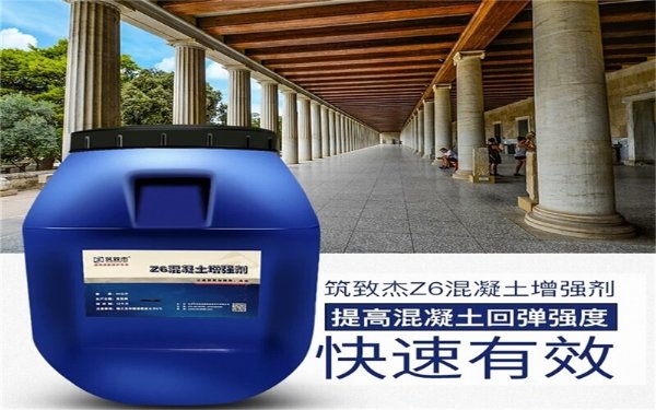 筑致杰混凝土回弹增强剂处理C30混凝土回弹强度差一个强度等级