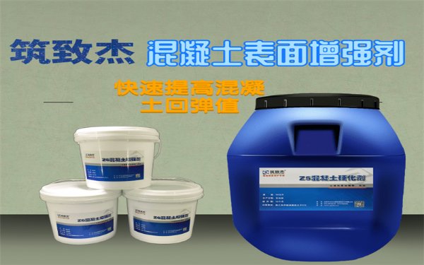 混凝土增强剂搞定混凝土回弹值低