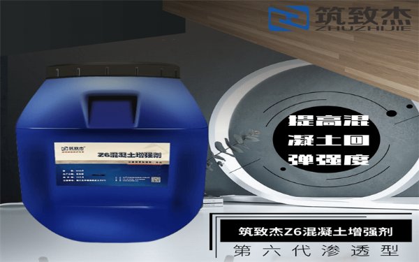筑致杰混凝土表面增强剂提升回弹强度效果好