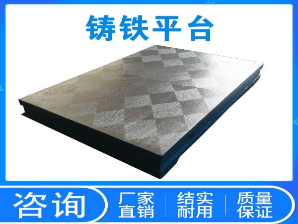 现货供应铸铁T型槽平台