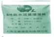 普通水泥基灌浆料供应