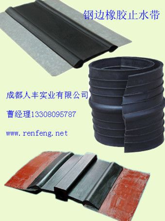 中埋式橡胶止水带