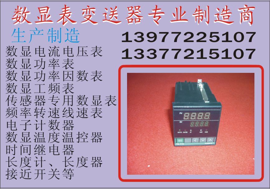 DM3B-DA2智能数显数字面板表