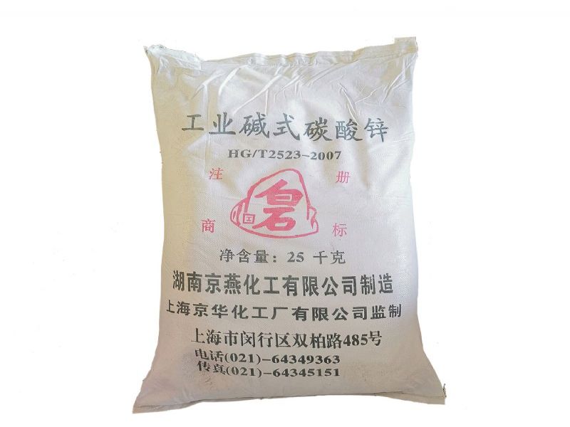 透明橡胶制品碳酸锌批发上海白石牌碱式碳酸锌57.5%