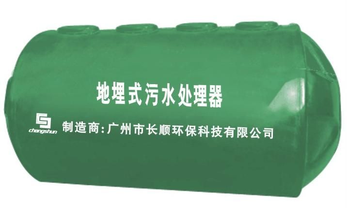 一体式污水处理器