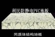 直铺PVC防静电地板