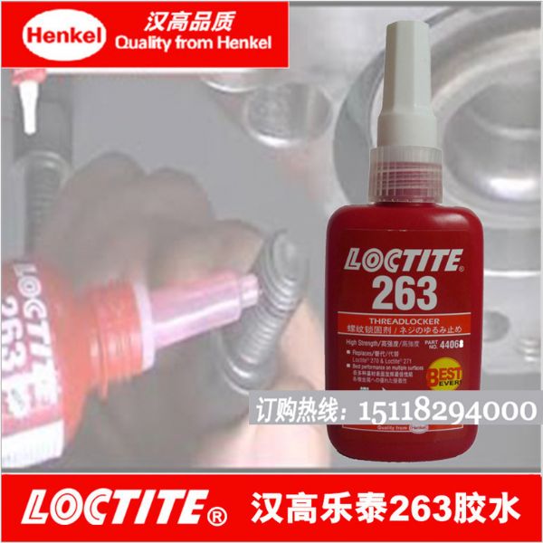 乐泰263螺纹锁固剂