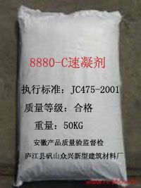 8880型混凝圭速剂