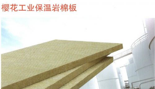 工业用岩棉板