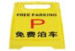 A字型塑料告示牌