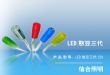 LED12V 