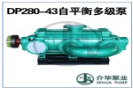 DP280-43X8ƽ