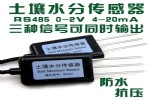 RPDR-100系列土壤水份传感器