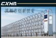 创新恒安电动伸缩门