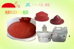 上油效果好移印硅胶/耐磨移印胶头胶浆