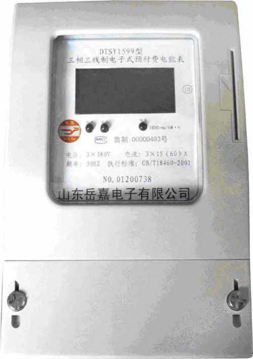 农田机井灌溉用三相三线预付电能表