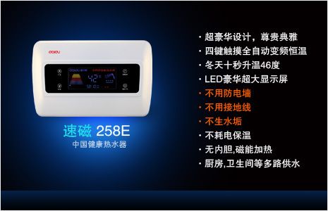 德尔顿电热水器健康热水器DSK-258E