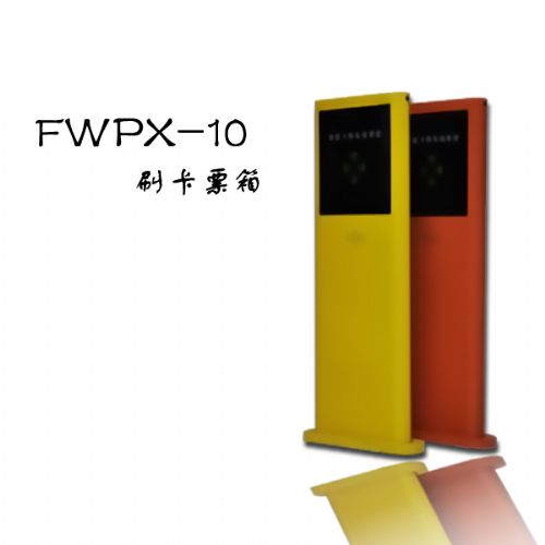 ¸ͣϵͳ֮ˢƱ FWPX-21