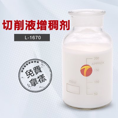 切削液增稠剂