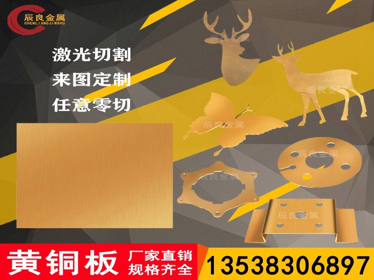 黄铜板材黄铜条黄铜皮黄铜块零切激光切割加工定制