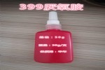 耐高温厌氧胶399