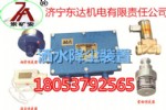 ZP-127矿用自动洒水降尘装置主控箱 价格优惠
