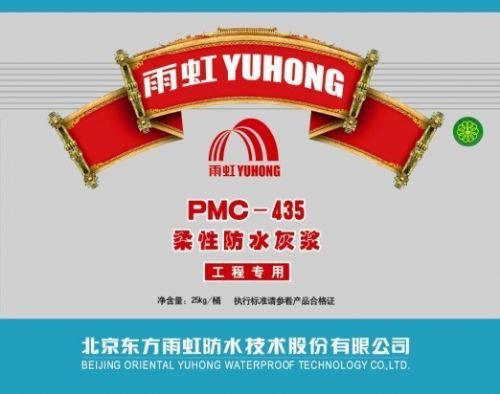 PMC-435 柔性防水灰浆