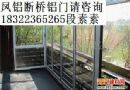 天津兴发断桥铝门窗
