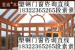 天津忠旺阳光房安装
