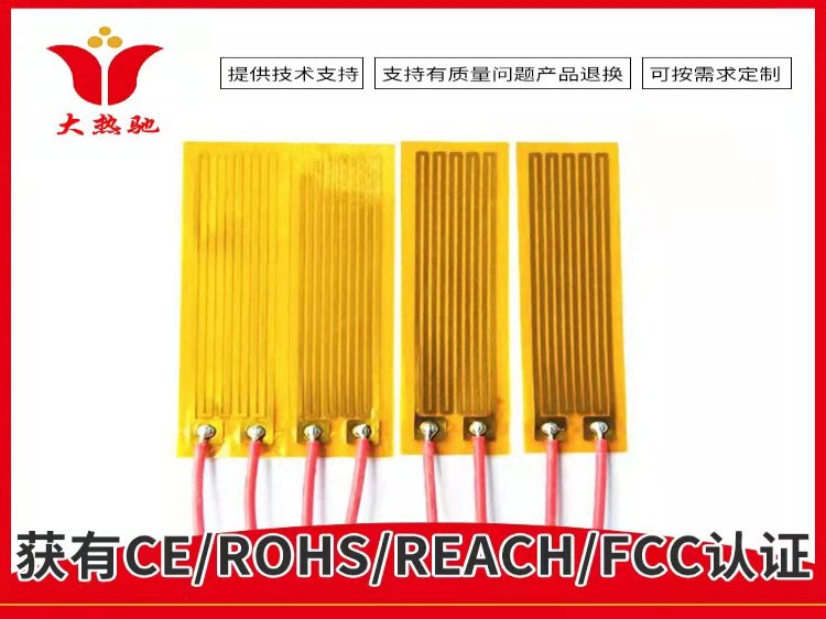 东莞大热驰厂家直供PI发热膜按摩产品加热片